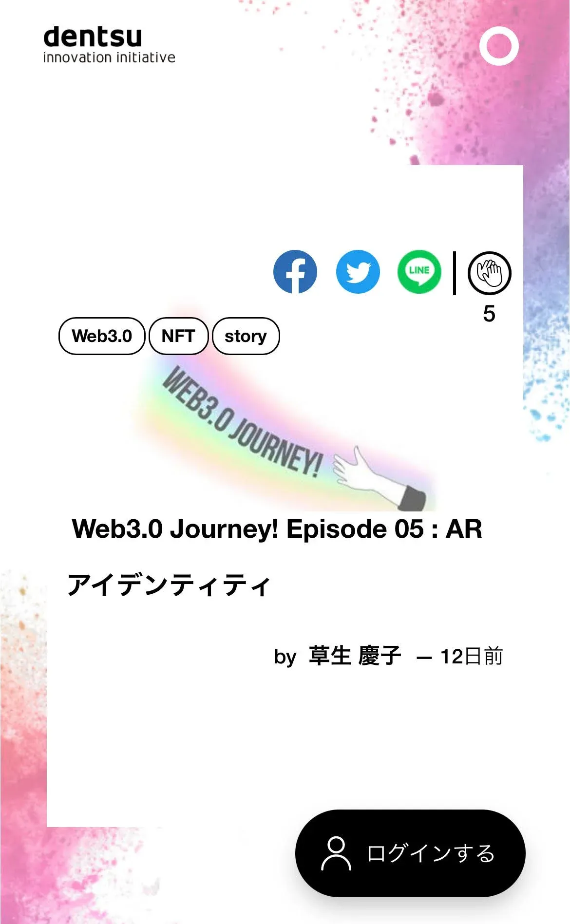 Web3.0 Journey! Episode 07 : SSI (Self-Sovereign Identity) - 自己主権型アイデンティティ